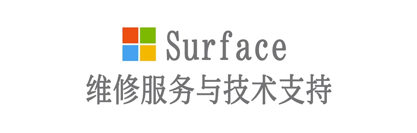 阜康surface产品维修服务中心