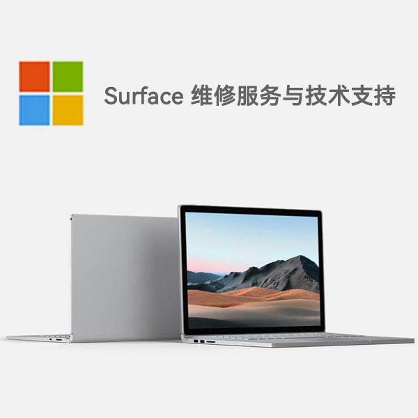 阜康surface产品维修服务电话
